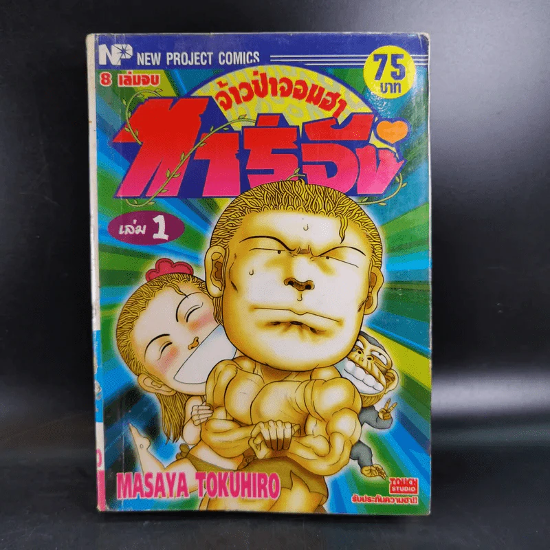 ทาร์จัง จ้าวป่าจอมฮา เล่ม 1-2 รูปที่ 7