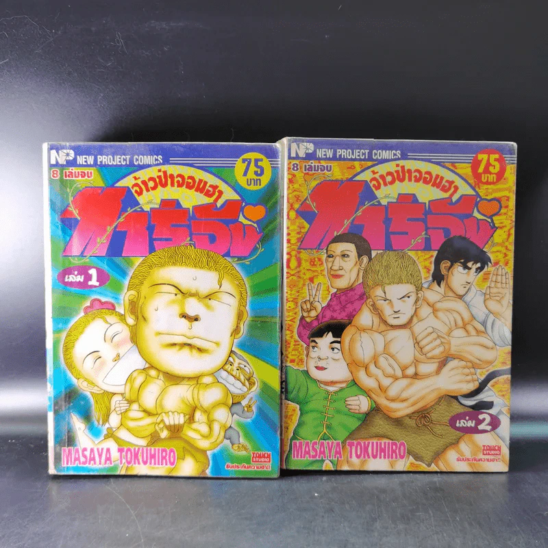 ทาร์จัง จ้าวป่าจอมฮา เล่ม 1-2 รูปที่ 1