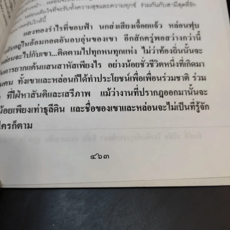 ปุลากง - โสภาค สุวรรณ รูปที่ 10