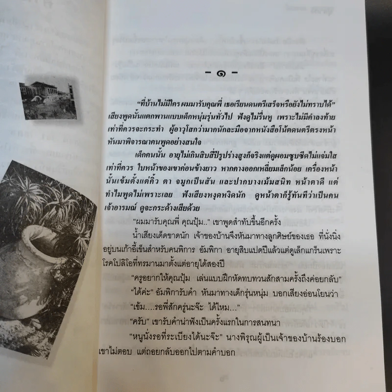 ปุลากง - โสภาค สุวรรณ รูปที่ 9