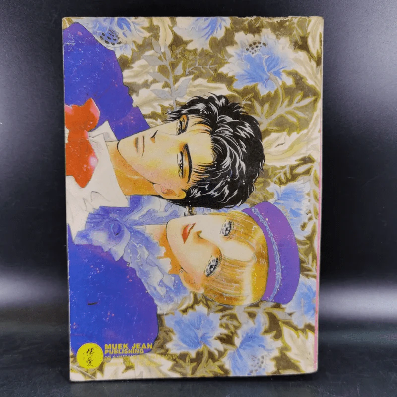 Basara เล่ม 4 - สำนักพิมพ์หมึกจีน รูปที่ 2