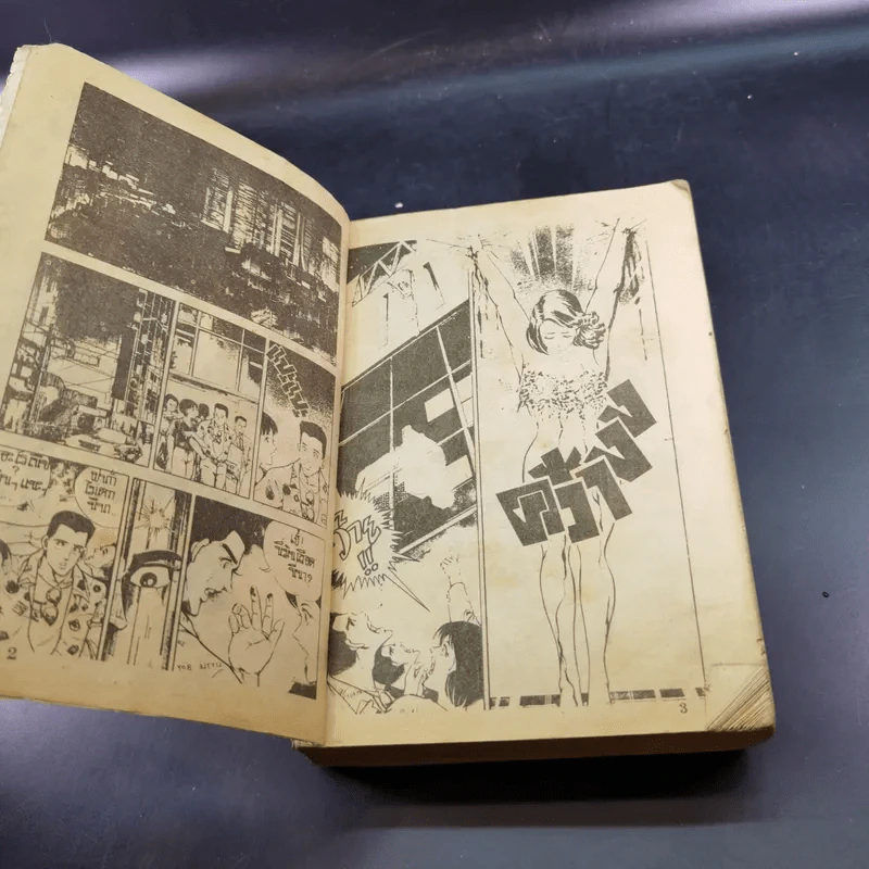 ลับเขี้ยวล่าสังหาร เล่ม 1 รูปที่ 7