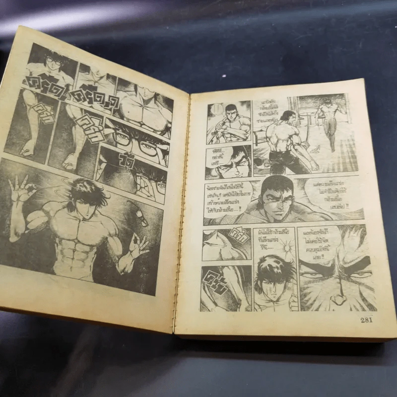 ลับเขี้ยวล่าสังหาร เล่ม 1 รูปที่ 8