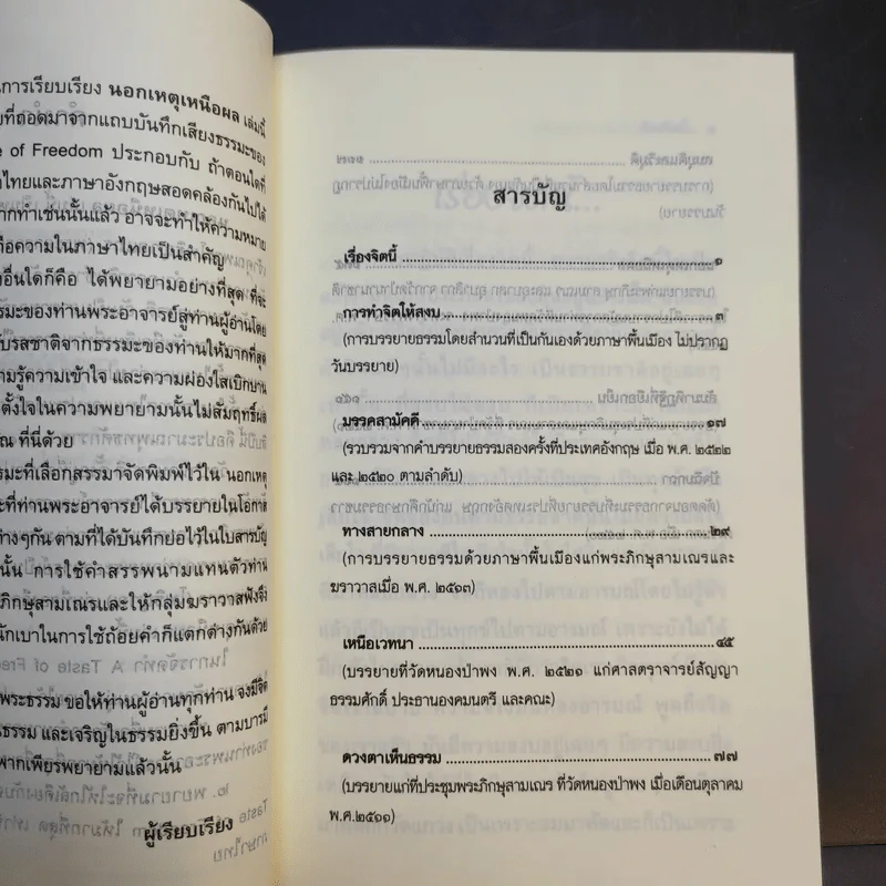 รวมหนังสือธรรมะหลวงพ่อชา (พระโพธิญาณเถร) 8 เล่ม รูปที่ 20