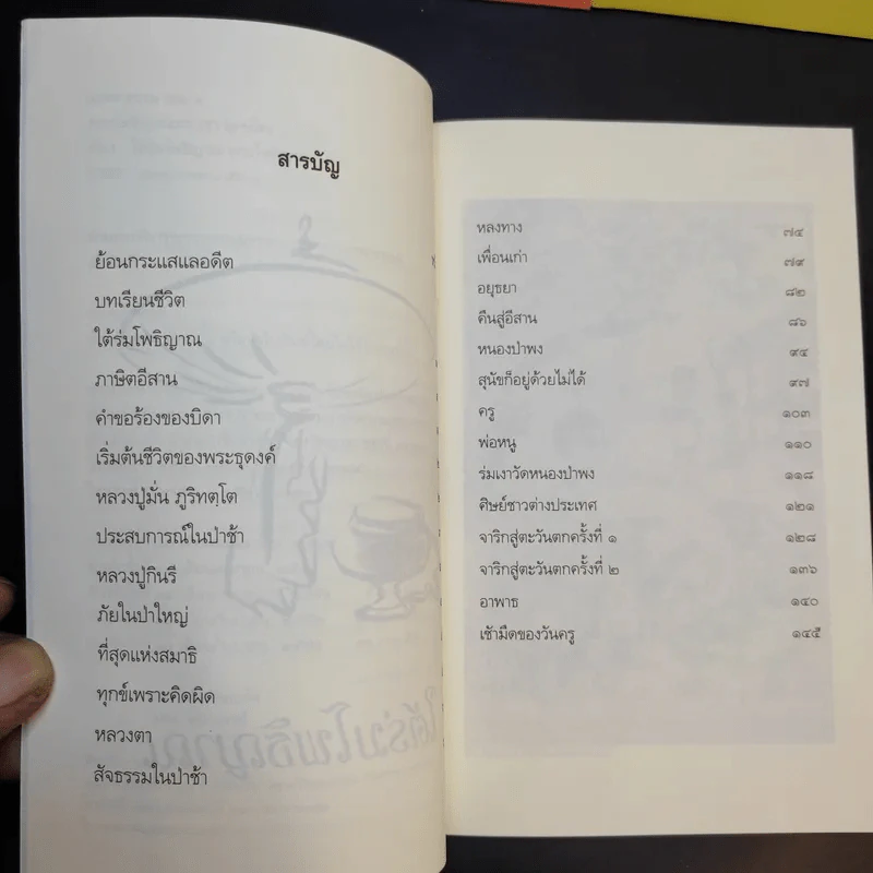 รวมหนังสือธรรมะหลวงพ่อชา (พระโพธิญาณเถร) 8 เล่ม รูปที่ 14