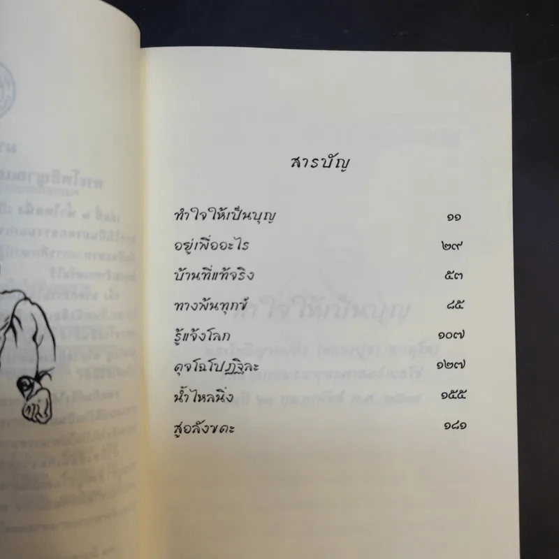 รวมหนังสือธรรมะหลวงพ่อชา (พระโพธิญาณเถร) 8 เล่ม รูปที่ 18