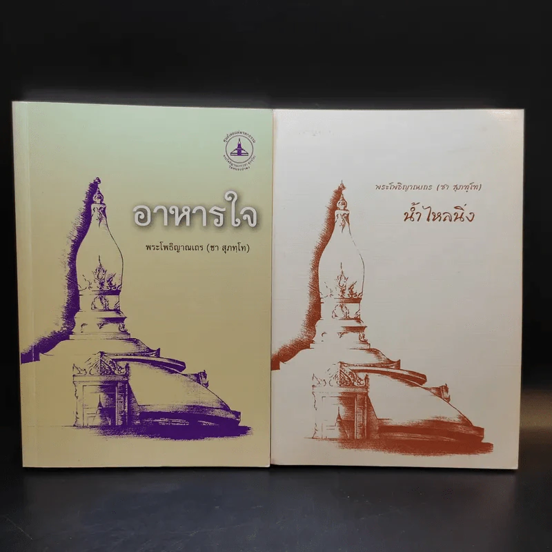 รวมหนังสือธรรมะหลวงพ่อชา (พระโพธิญาณเถร) 8 เล่ม รูปที่ 8
