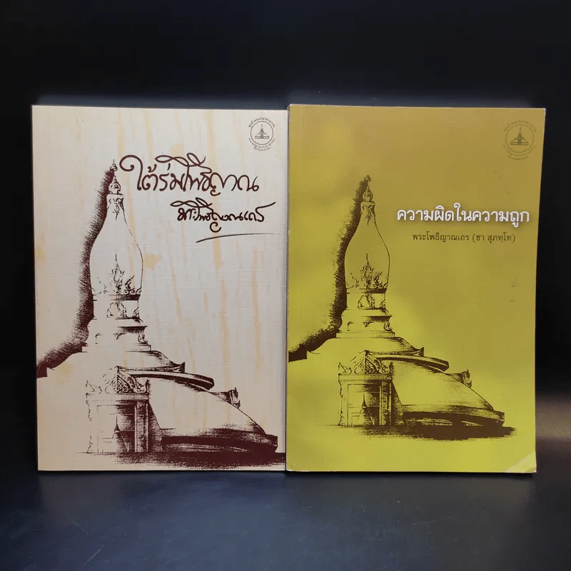 รวมหนังสือธรรมะหลวงพ่อชา (พระโพธิญาณเถร) 8 เล่ม รูปที่ 9