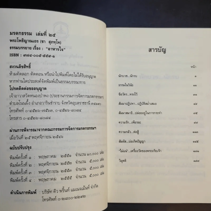 รวมหนังสือธรรมะหลวงพ่อชา (พระโพธิญาณเถร) 8 เล่ม รูปที่ 19