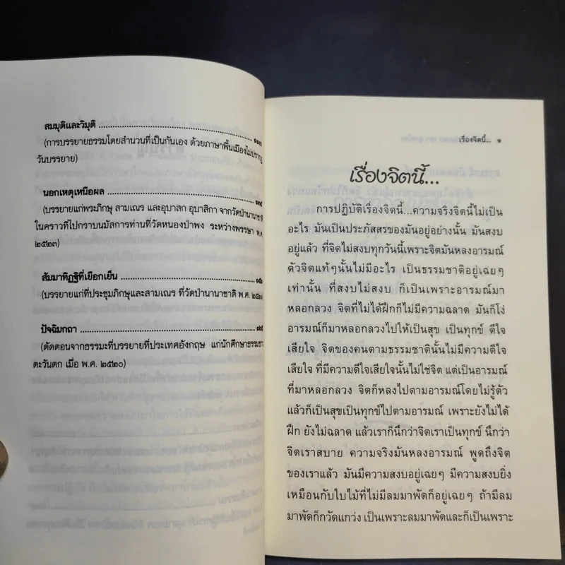 รวมหนังสือธรรมะหลวงพ่อชา (พระโพธิญาณเถร) 8 เล่ม รูปที่ 21