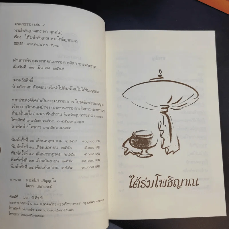 รวมหนังสือธรรมะหลวงพ่อชา (พระโพธิญาณเถร) 8 เล่ม รูปที่ 13