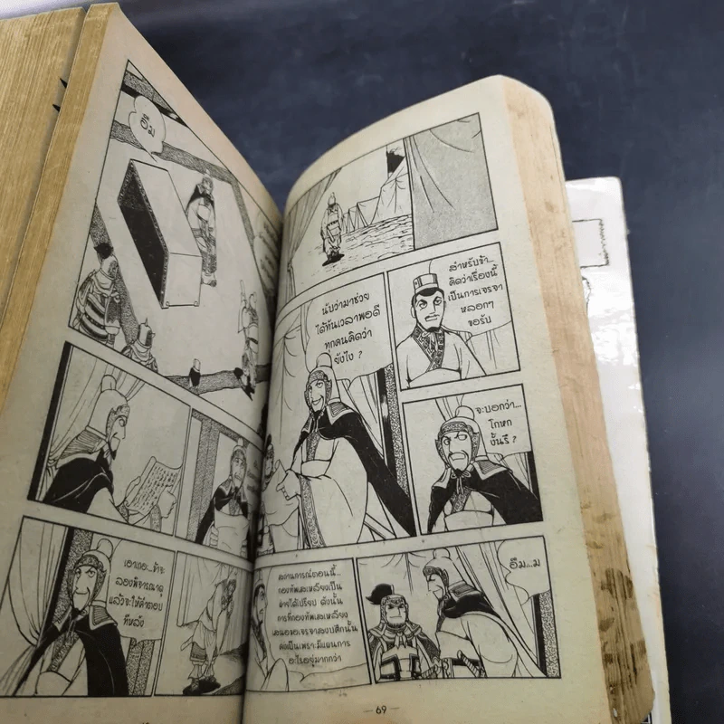 สามก๊ก เล่ม 8 รูปที่ 10