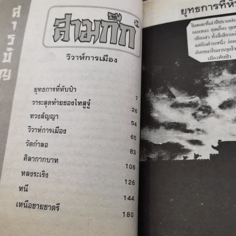 สามก๊ก เล่ม 8 รูปที่ 8