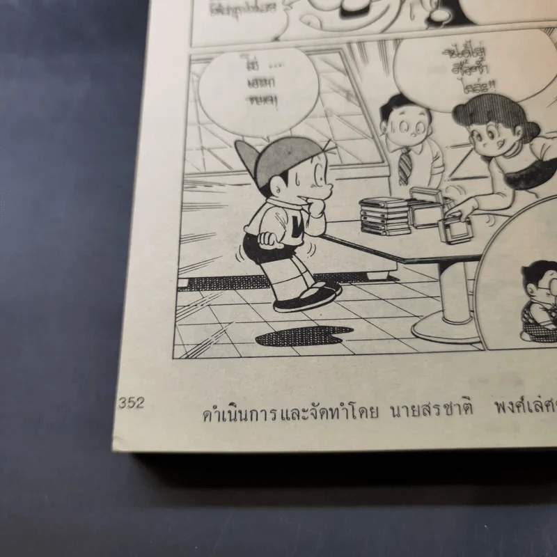 หมู่บ้านผีสิง เล่มเดียวจบ รูปที่ 12