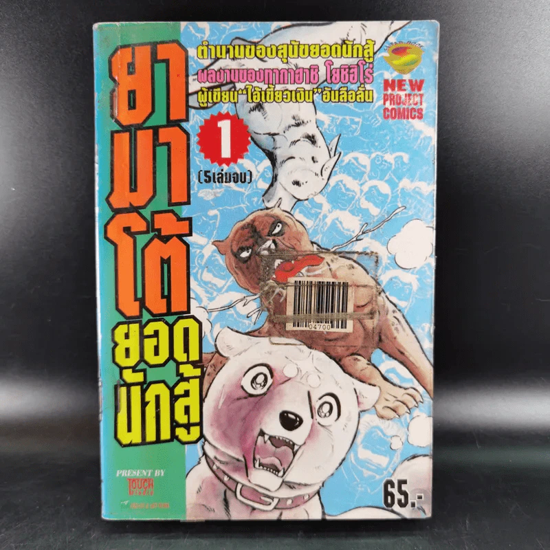 ยามาโต้ยอดนักสู้ เล่ม 1 รูปที่ 1