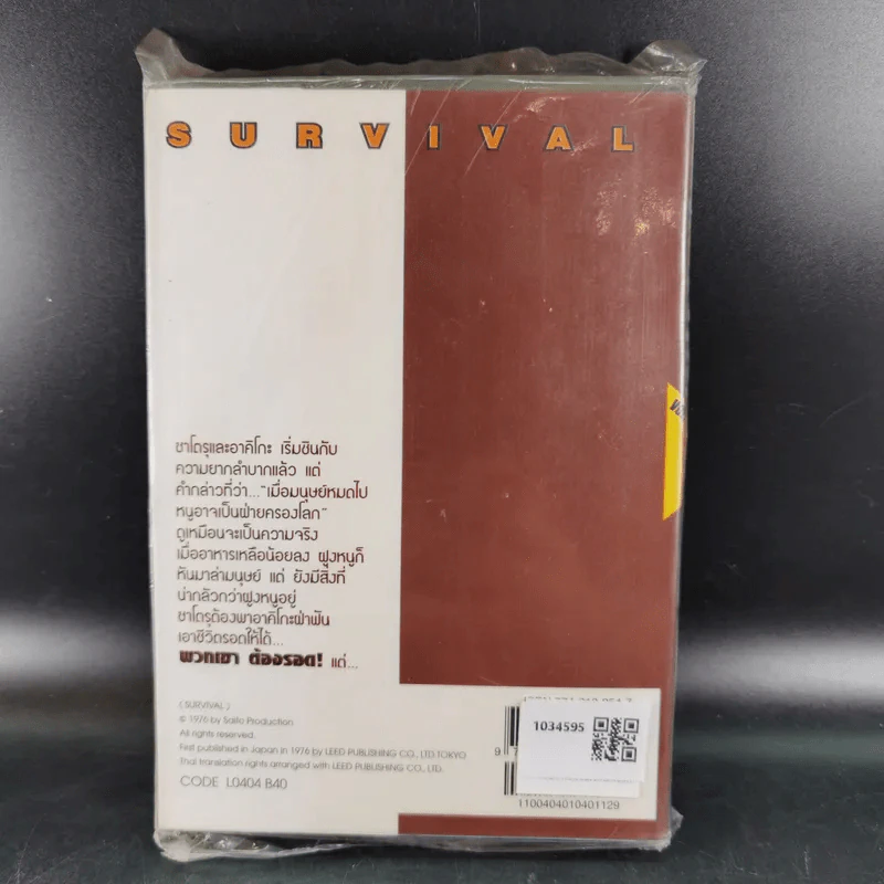 ต้องรอด เล่ม 4 รูปที่ 2