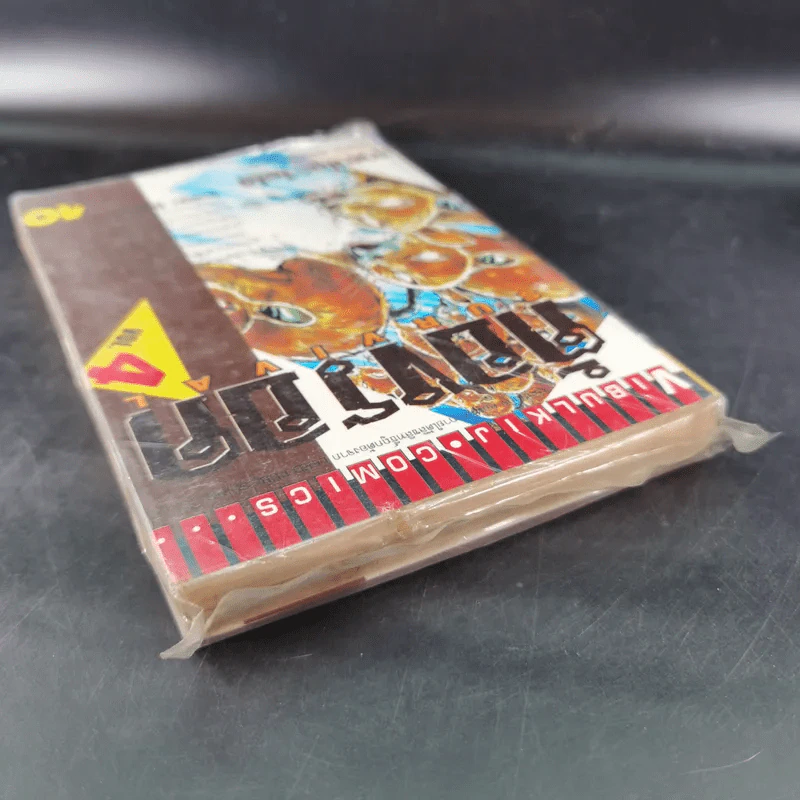 ต้องรอด เล่ม 4 รูปที่ 6