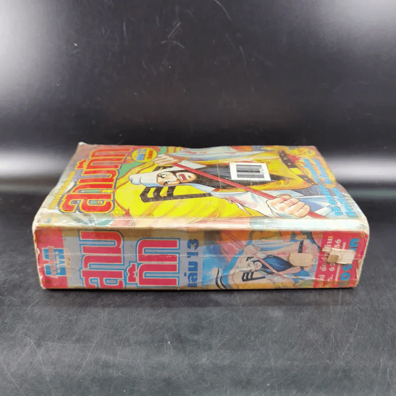 สามก๊ก เล่ม 13 รูปที่ 3