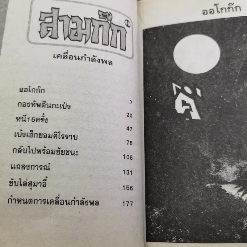 สามก๊ก เล่ม 13 รูปที่ 8
