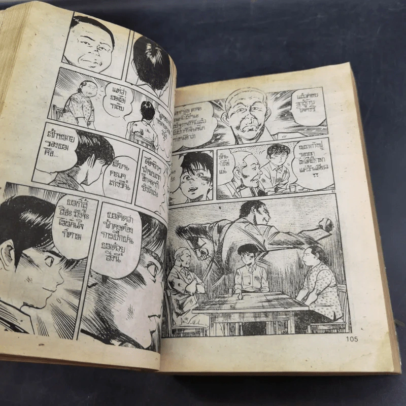 นักสู้หมัดกังฟู เล่ม 4 รูปที่ 8