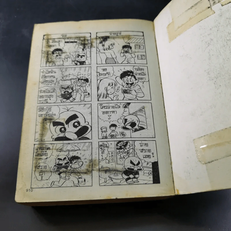 นักสู้หมัดกังฟู เล่ม 4 รูปที่ 11