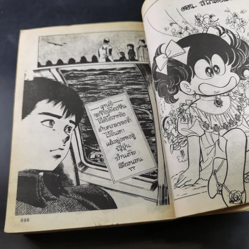 นักสู้หมัดกังฟู เล่ม 4 รูปที่ 10