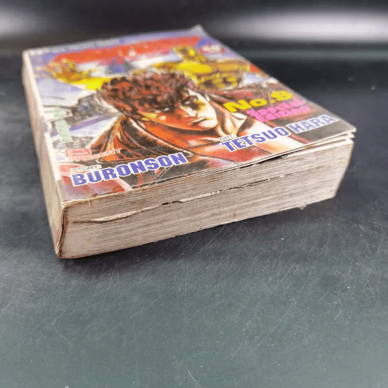 เทพเจ้าหมัดดาวเหนือ เล่ม 9 รูปที่ 4