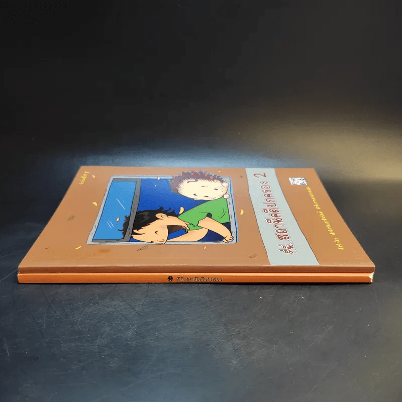 ที่นี่สถานีคดีปกครอง เล่ม1-2 - สำนักประชาสัมพันธ์ สำนักงานศาลปกครอง รูปที่ 3
