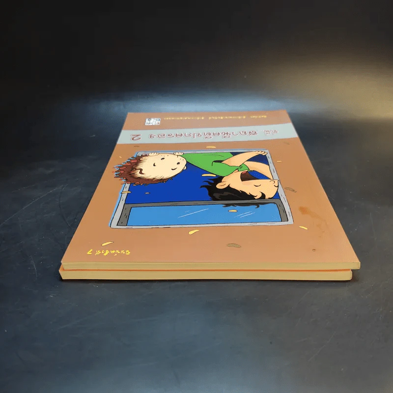 ที่นี่สถานีคดีปกครอง เล่ม1-2 - สำนักประชาสัมพันธ์ สำนักงานศาลปกครอง รูปที่ 6