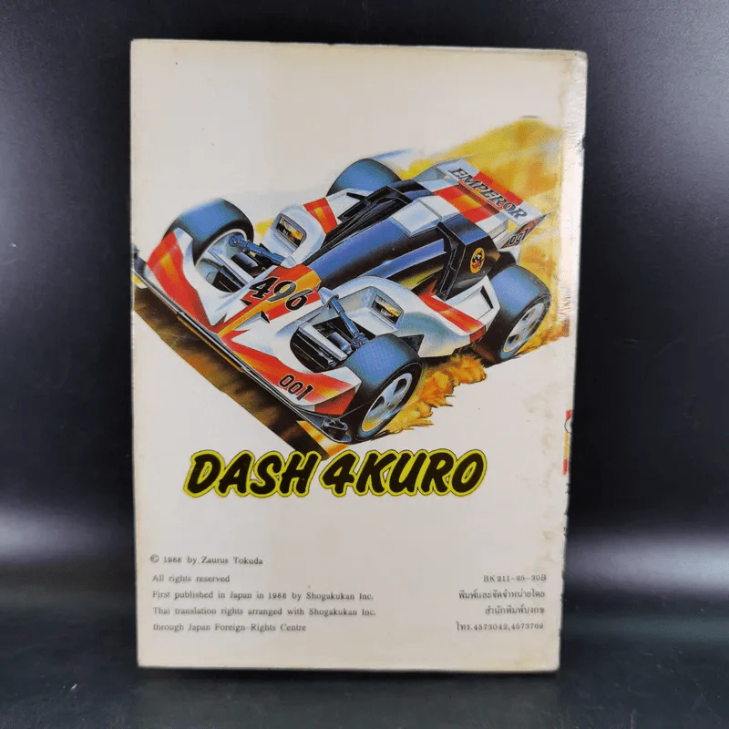 เจ้าหนูรถแข่ง Tamiya เล่ม 11 รูปที่ 2