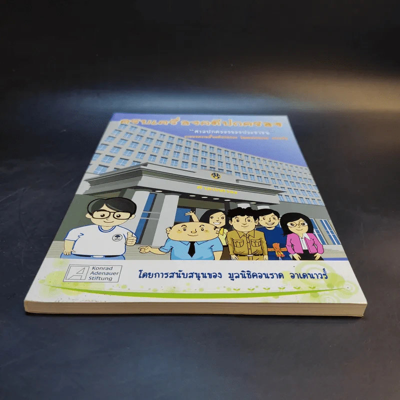 ครบเครื่องคดีปกครอง ศาลปะครองของประชาชน รูปที่ 4