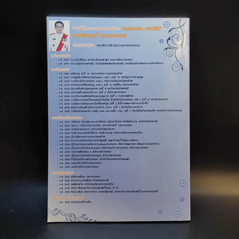ครบเครื่องคดีปกครอง ศาลปะครองของประชาชน รูปที่ 2