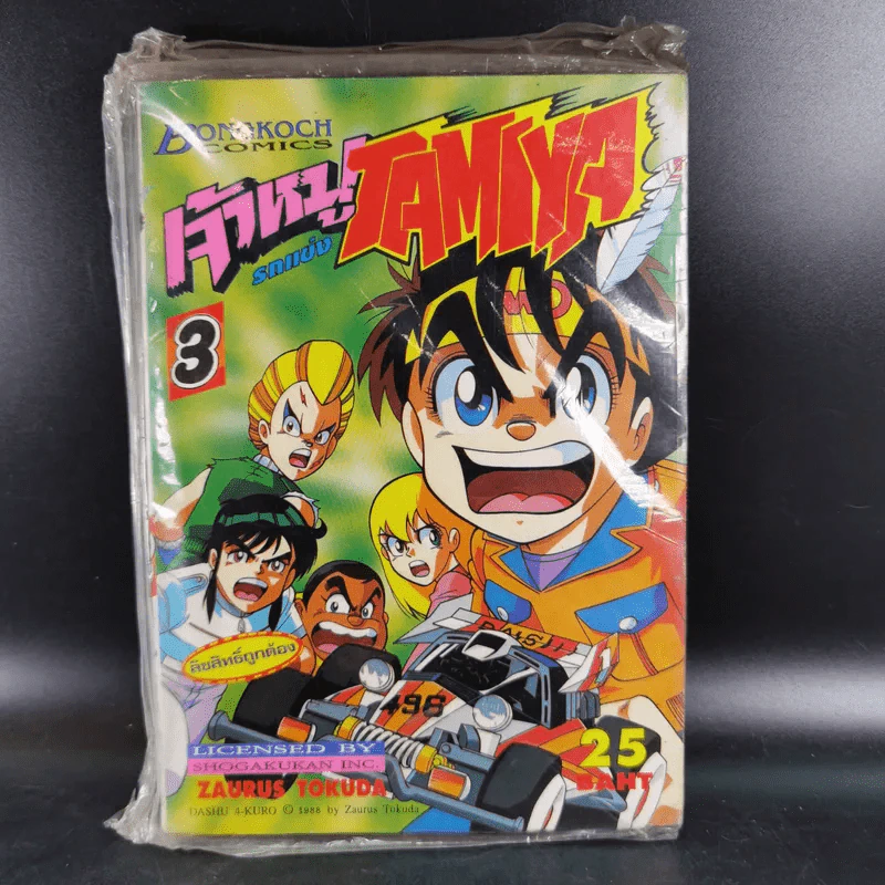เจ้าหนูรถแข่ง Tamiya เล่ม 3 รูปที่ 1