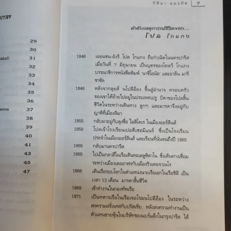 The Post Impressionist โกแกง : ริ้วลายแห่งรักและเสรีภาพ รูปที่ 13