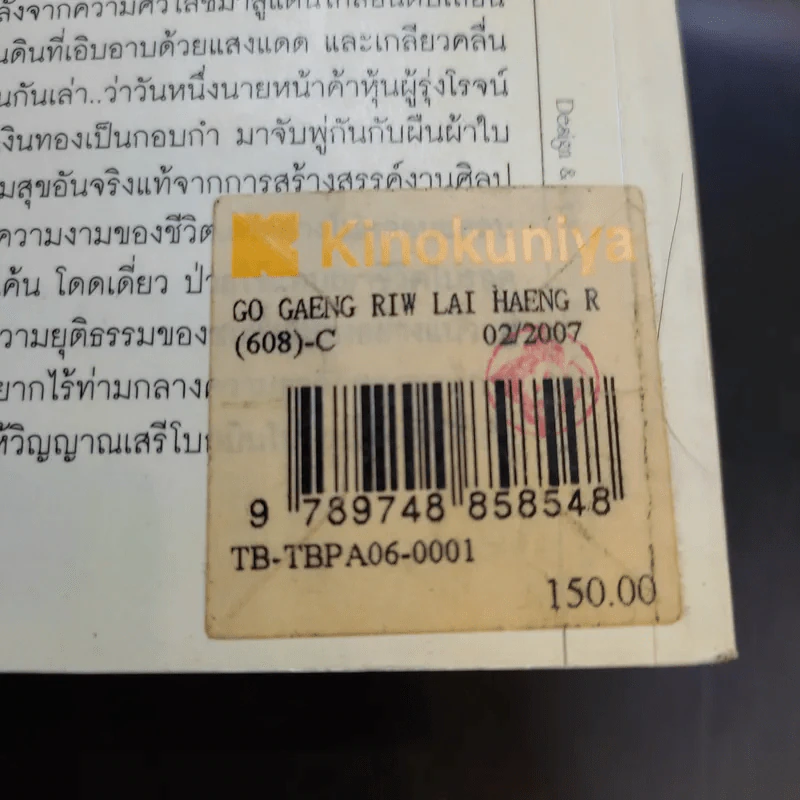The Post Impressionist โกแกง : ริ้วลายแห่งรักและเสรีภาพ รูปที่ 17