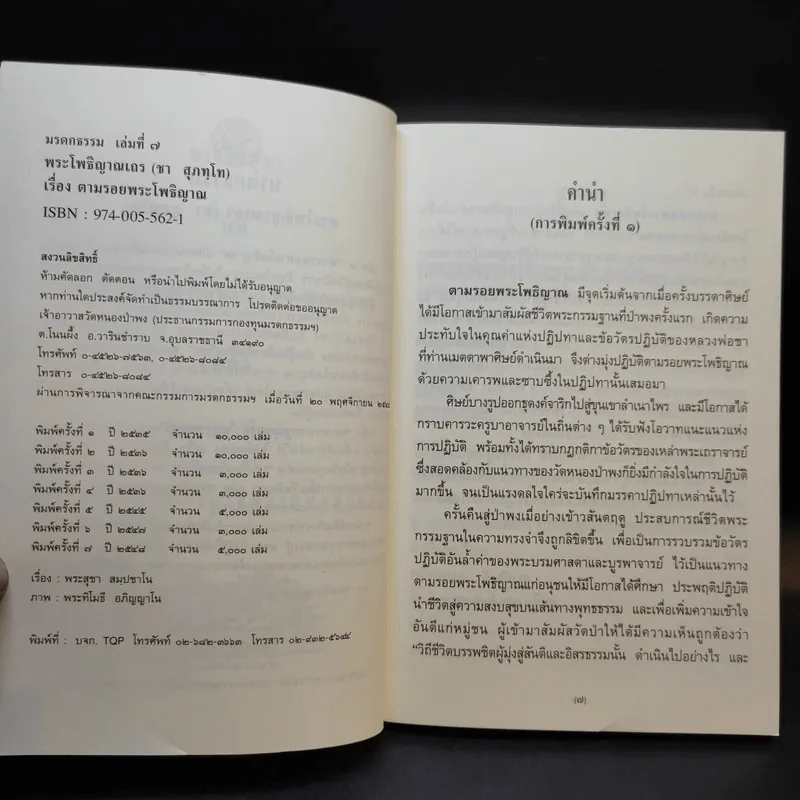 ตามรอยพระโพธิญาณ ชีวิตพระกรรมฐานในป่าพง รูปที่ 9
