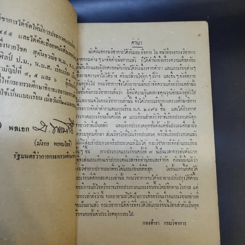 แบบเรียนของกระทรวงศึกษาธิการ เลขคณิต มัธยมปีที่ 5 รูปที่ 10