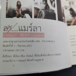 ลาแมร์ลา - กาละแมร์ พัชรศรี เบญจมาศ รูปที่ 7