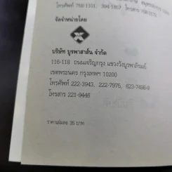 คนอยู่วัด ฉบับนักเรียน - ไมตรี ลิมปิชาติ รูปที่ 9