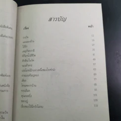 คนอยู่วัด ฉบับนักเรียน - ไมตรี ลิมปิชาติ รูปที่ 12