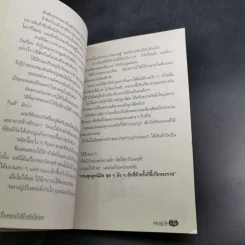 คนอยู่วัด ฉบับนักเรียน - ไมตรี ลิมปิชาติ รูปที่ 14