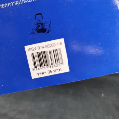 คนอยู่วัด ฉบับนักเรียน - ไมตรี ลิมปิชาติ รูปที่ 3