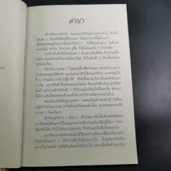 คนอยู่วัด ฉบับนักเรียน - ไมตรี ลิมปิชาติ รูปที่ 10