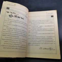ญาณวิเศษจากอดีตชาติ - อ.ระสานนท์ รูปที่ 9