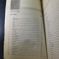 ญาณวิเศษจากอดีตชาติ - อ.ระสานนท์ รูปที่ 10