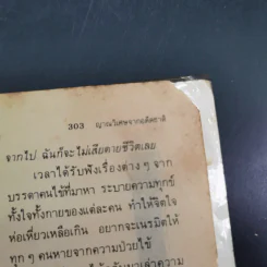 ญาณวิเศษจากอดีตชาติ - อ.ระสานนท์ รูปที่ 16