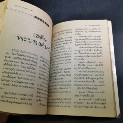 ญาณวิเศษจากอดีตชาติ - อ.ระสานนท์ รูปที่ 14