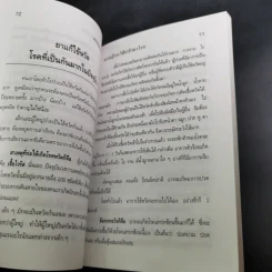 ความรู้การใช้ยา รักษาโรค รูปที่ 12