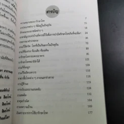 ความรู้การใช้ยา รักษาโรค รูปที่ 11