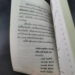 ความรู้การใช้ยา รักษาโรค รูปที่ 10